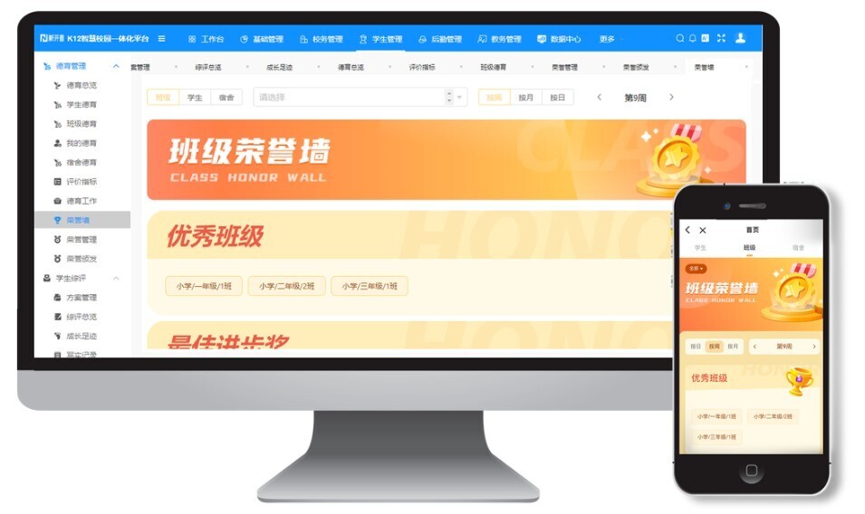 高效管理 精细考评 | 新开普重磅推出K12智慧德育管理系统(图7)