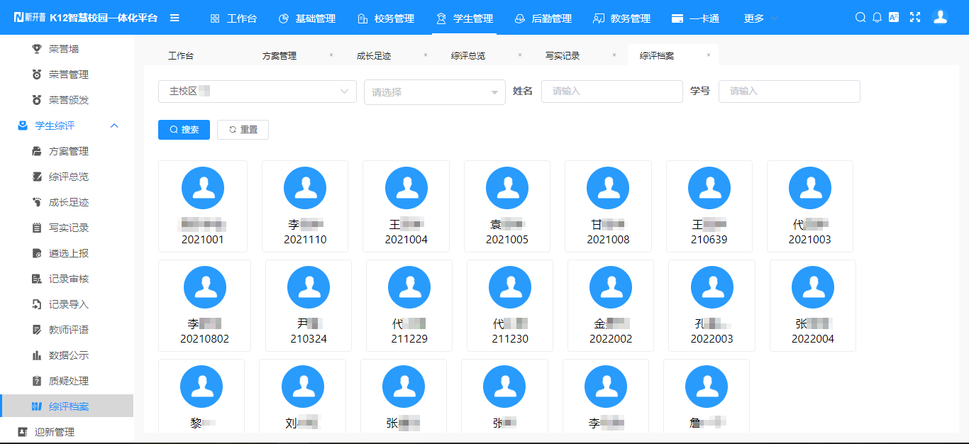 上新！新开普K12学生综合素质评价系统，助力推进过程性评价落地(图5)