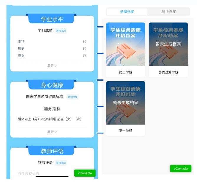 上新！新开普K12学生综合素质评价系统，助力推进过程性评价落地(图6)