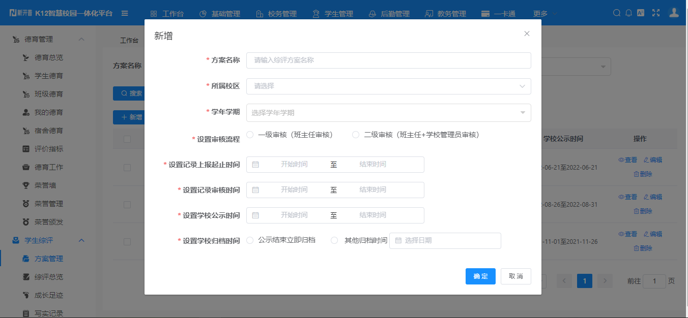 上新！新开普K12学生综合素质评价系统，助力推进过程性评价落地(图1)