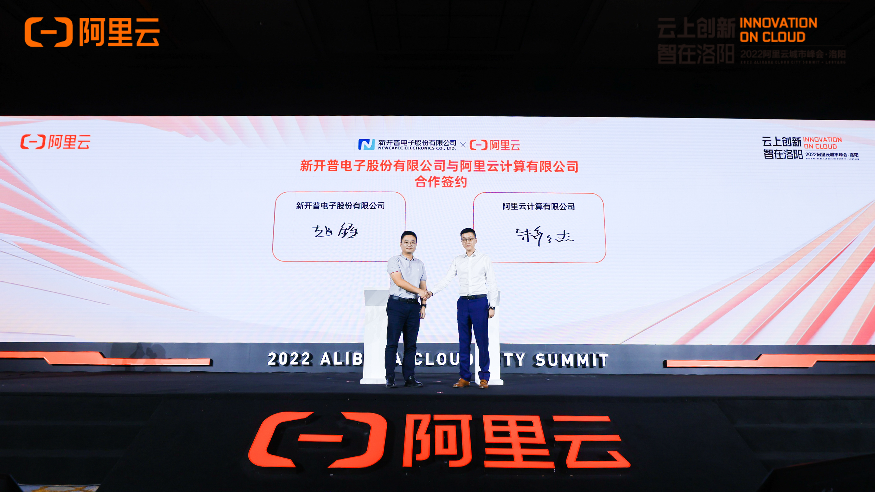 强强联手！新开普与阿里云签署框架合作协议(图1)