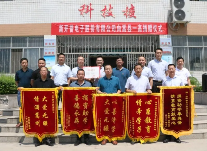 点赞！新开普向河南嵩县八所学校捐赠爱心(图1)