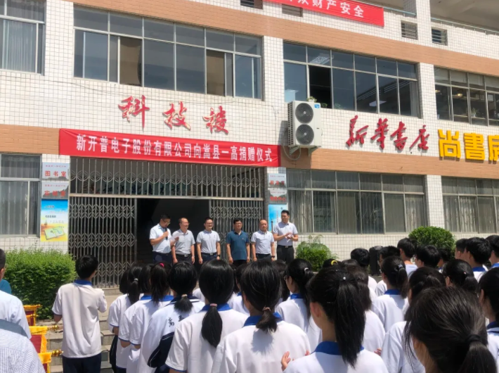 点赞！新开普向河南嵩县八所学校捐赠爱心(图3)