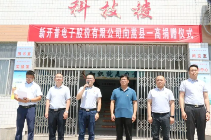 点赞！新开普向河南嵩县八所学校捐赠爱心(图5)