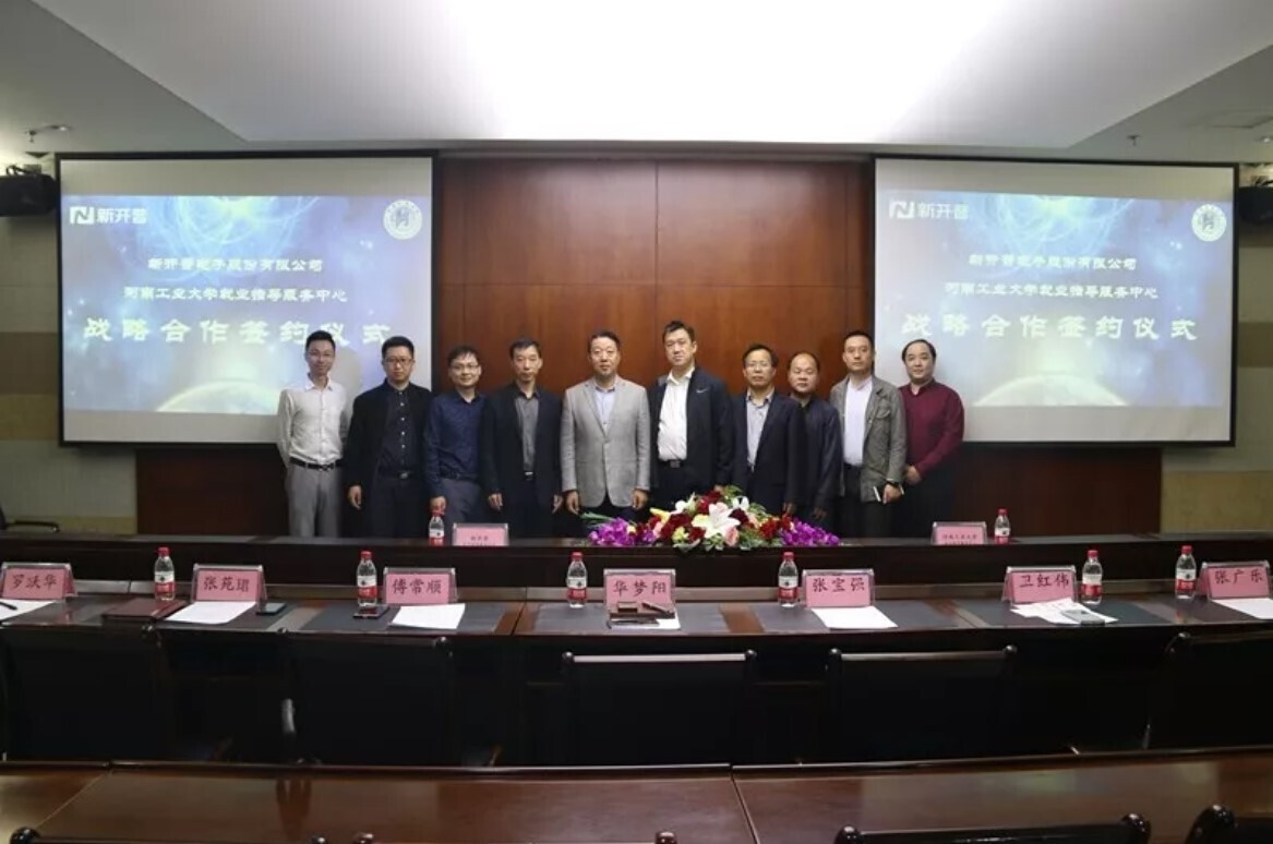 新开普与河南工业大学签署战略合作协议，助力大学生精准就业(图1)